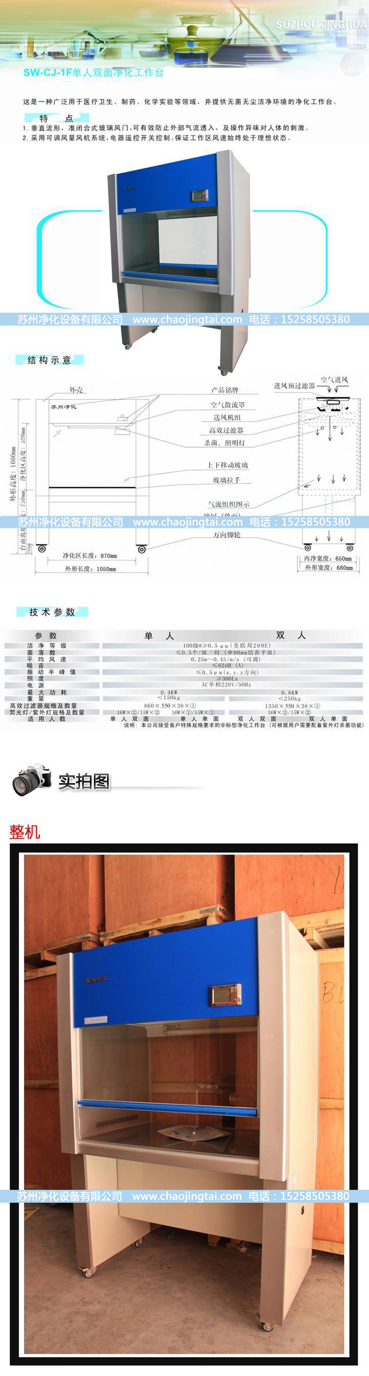 SW-CJ-1F單人雙面(醫(yī)用)凈化工作臺(垂直送風(fēng))