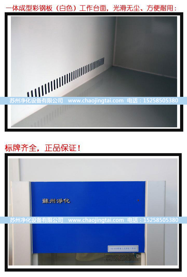 HD-650臺式水平送風(fēng)QS認證超凈臺/凈化工作臺